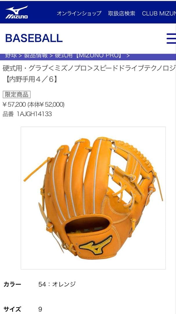 ミズノプロ　硬式　内野　グローブ