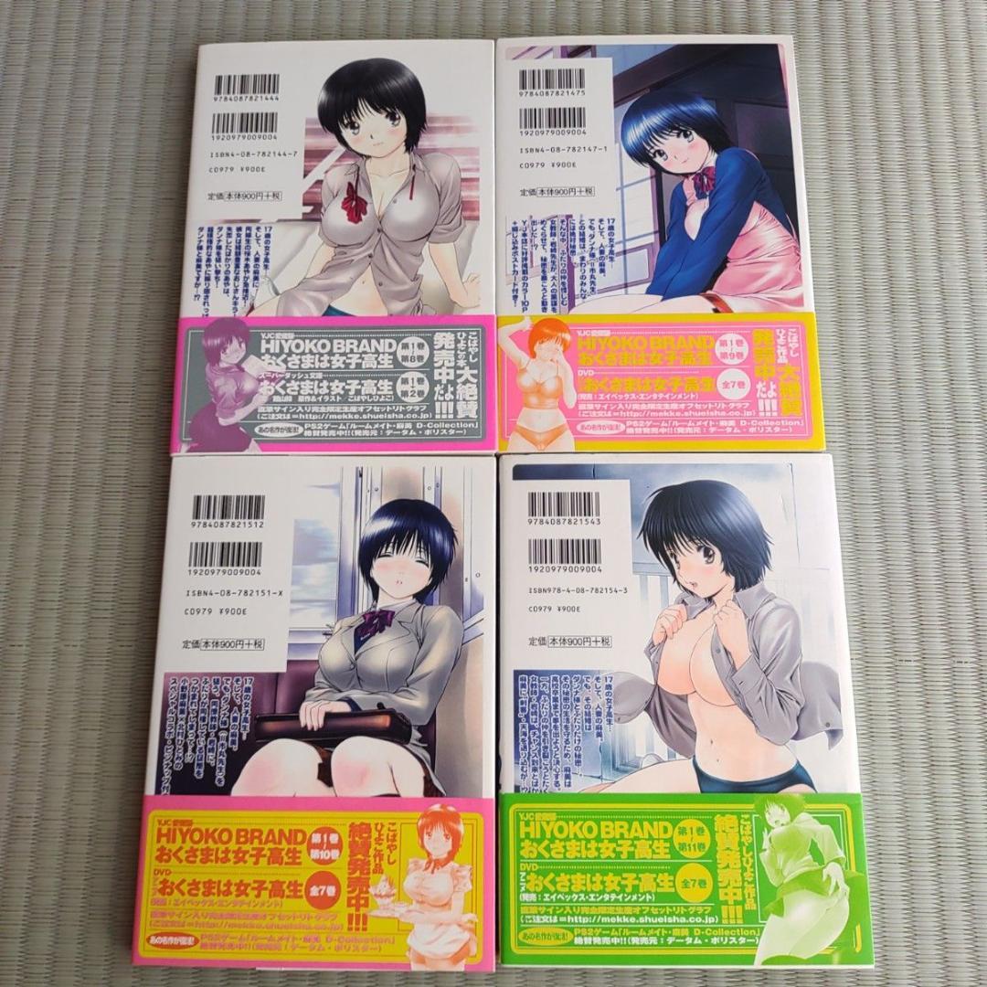 おくさまは女子高生 全巻セット　1巻～13巻　全巻 こばやしひよこ