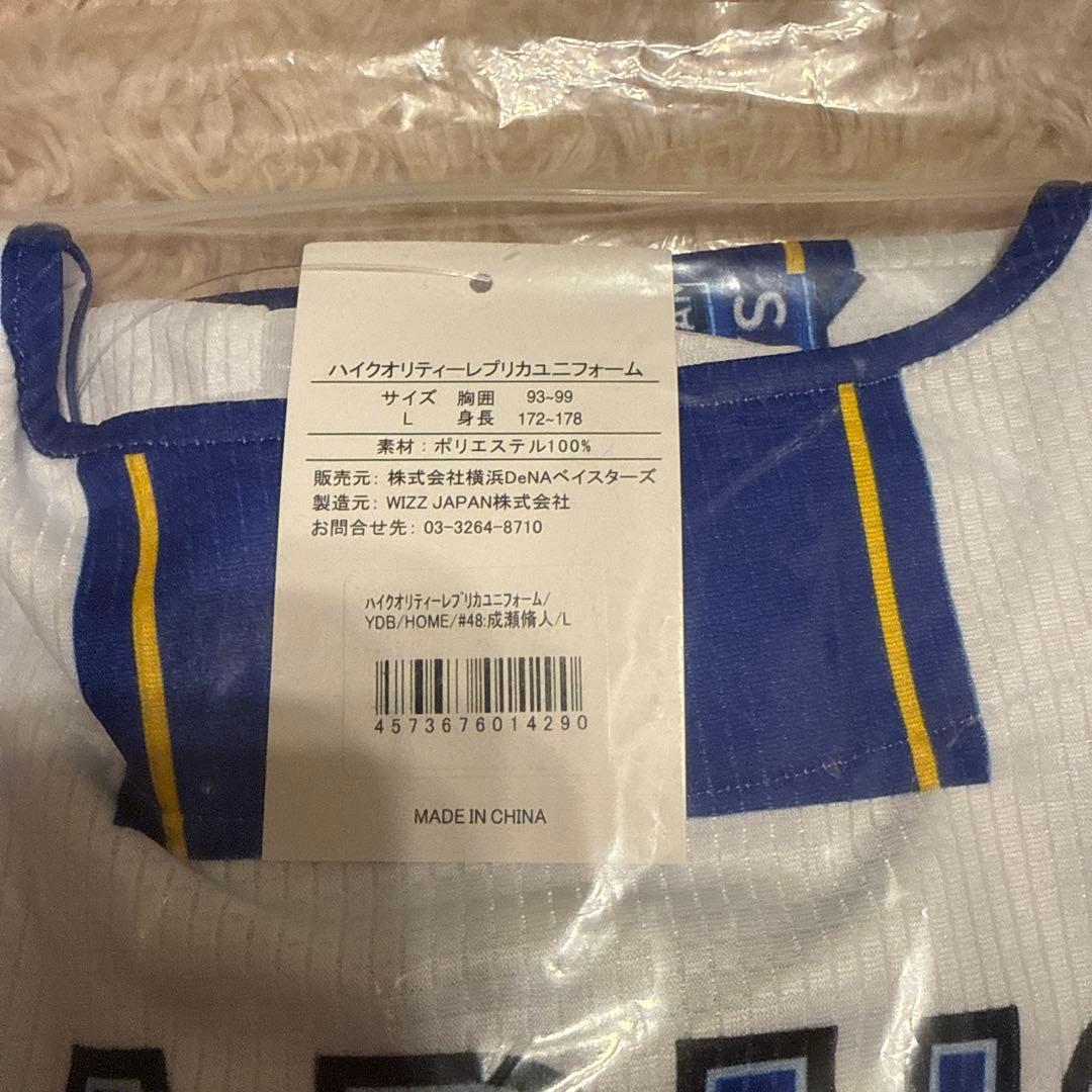 横浜DeNAベイスターズ　成瀬脩人選手 ユニフォーム Lサイズ 新品未使用