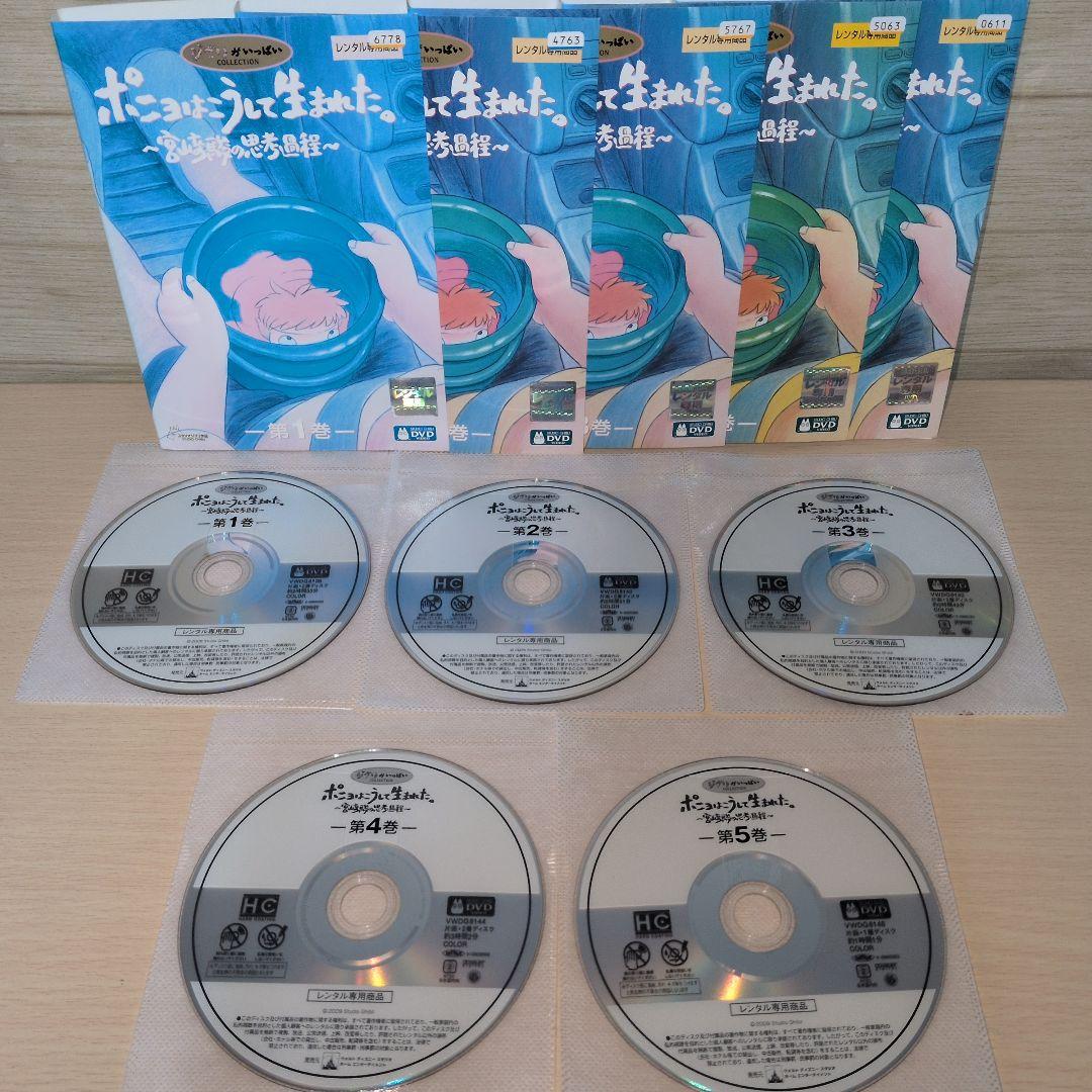 ポニョはこうして生まれた。 ~宮崎駿の思考過程~ DVD 1~5全巻セット