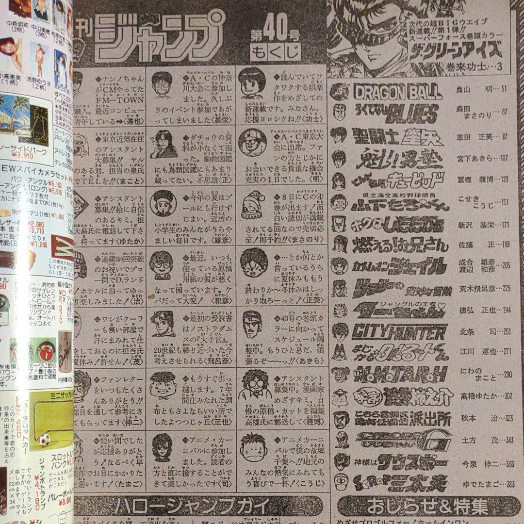 貴重！当時物！週刊少年ジャンプ1989年9月18日号　新連載！ザ・グリーンアイズ