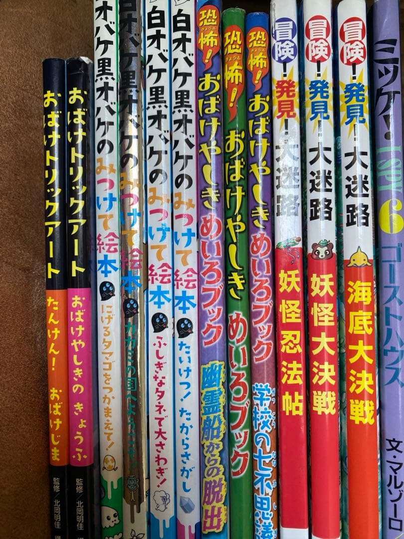 絵本　おばけ　保育　迷路　まとめて　13冊　子供絵本　児童書　教育