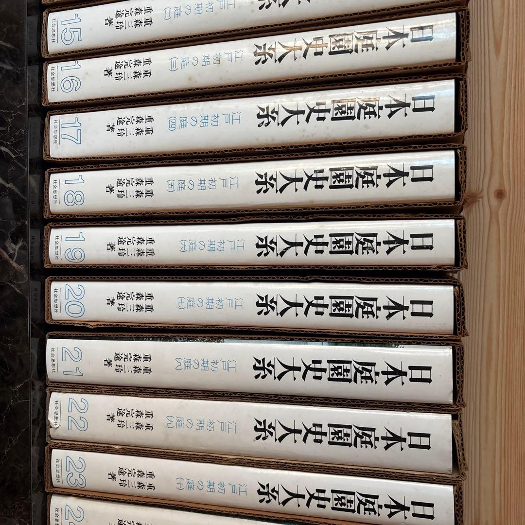 日本庭園史大系