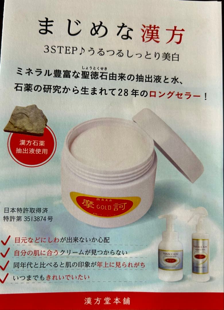 摩訶GOLD スキンクリーム 100g×2塗る漢方　正規品　新品、未使用