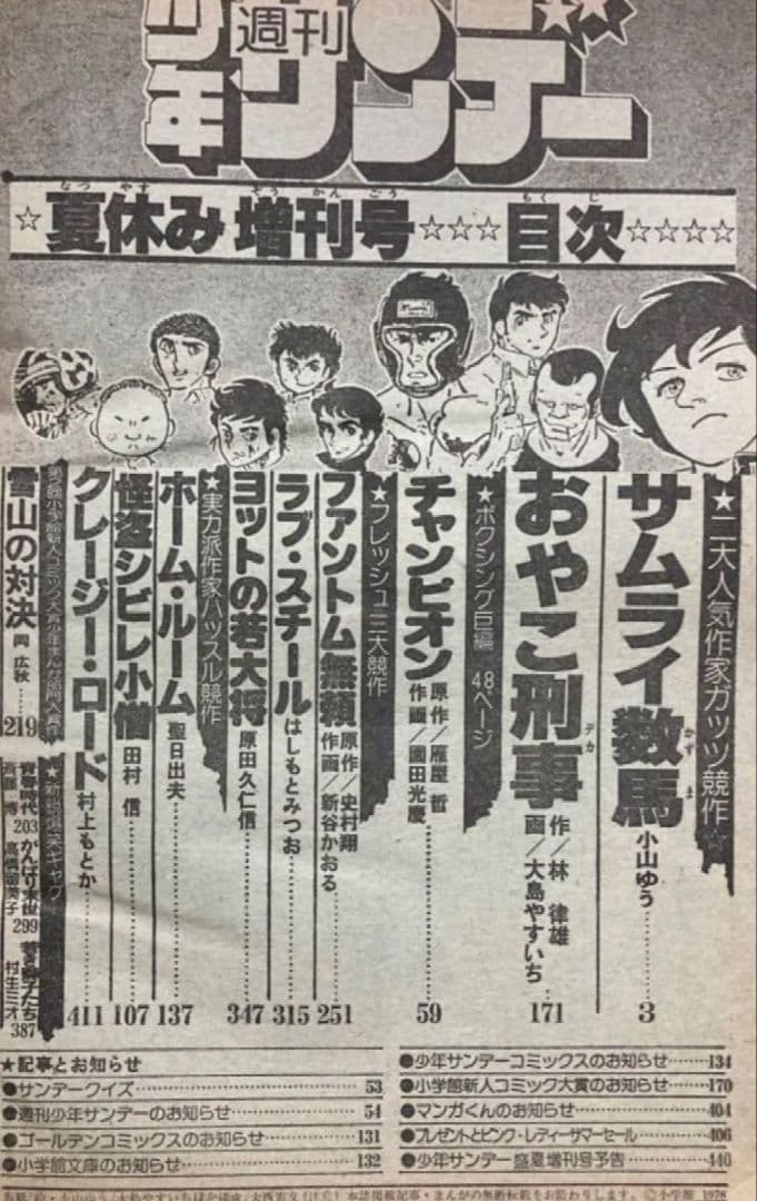 高橋留美子 デビュー 第1～３作 初出 版 少年サンデー 別冊GORO 小学館