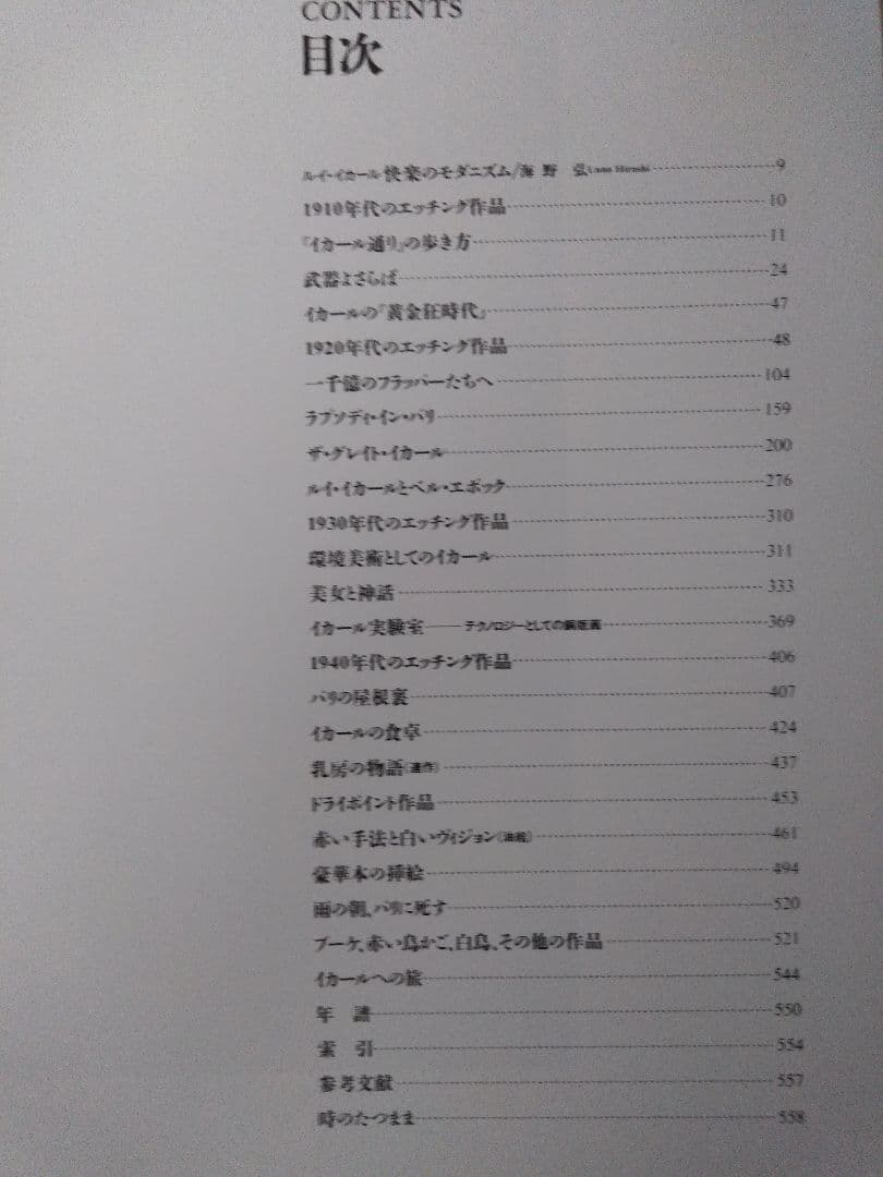 ルイ・イカール 画集 La vie de Louis icart