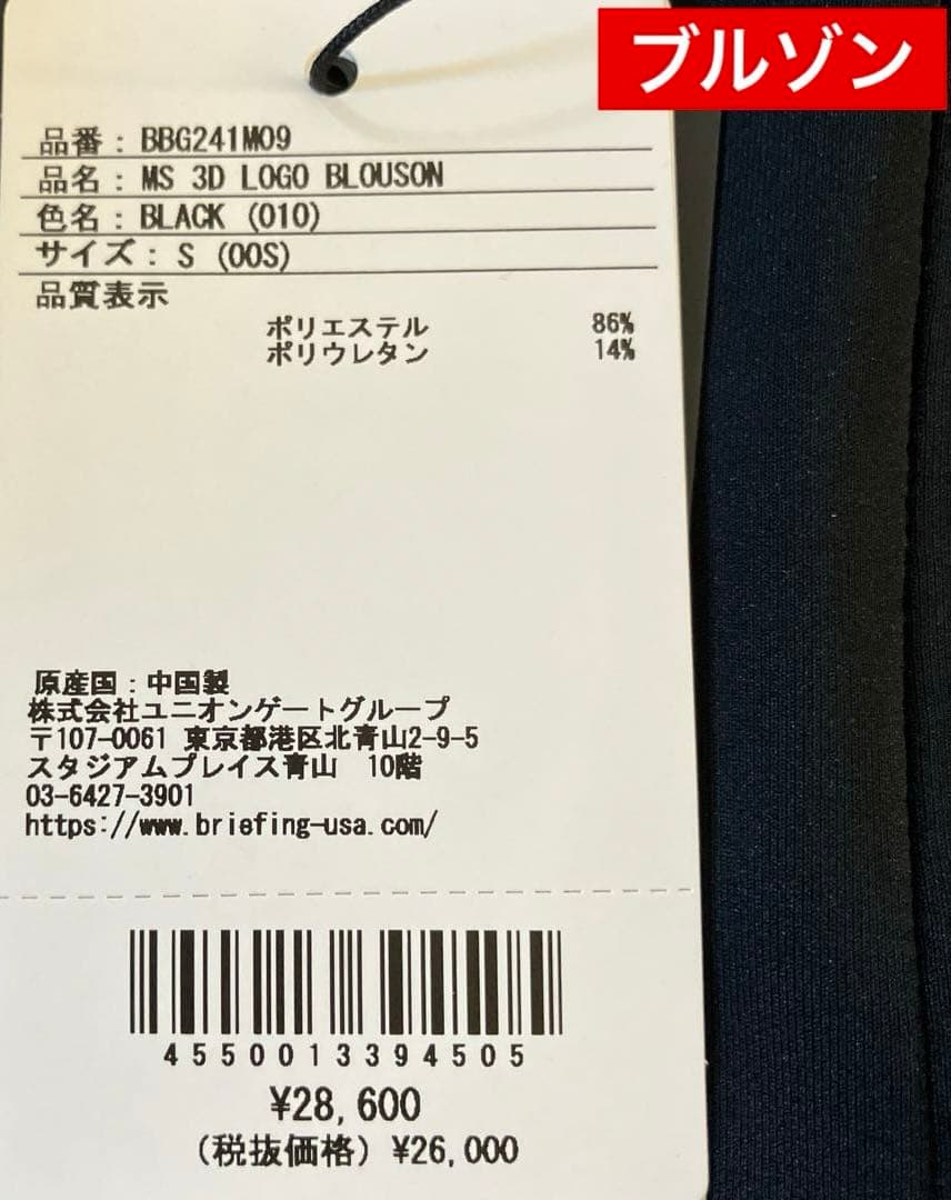【新品】ブリーフィング／3Dロゴ／上下セット／セットアップ