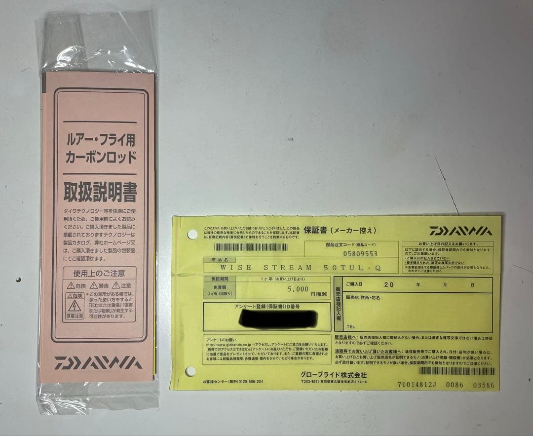 ダイワ ワイズストリーム 50TUL・Q
