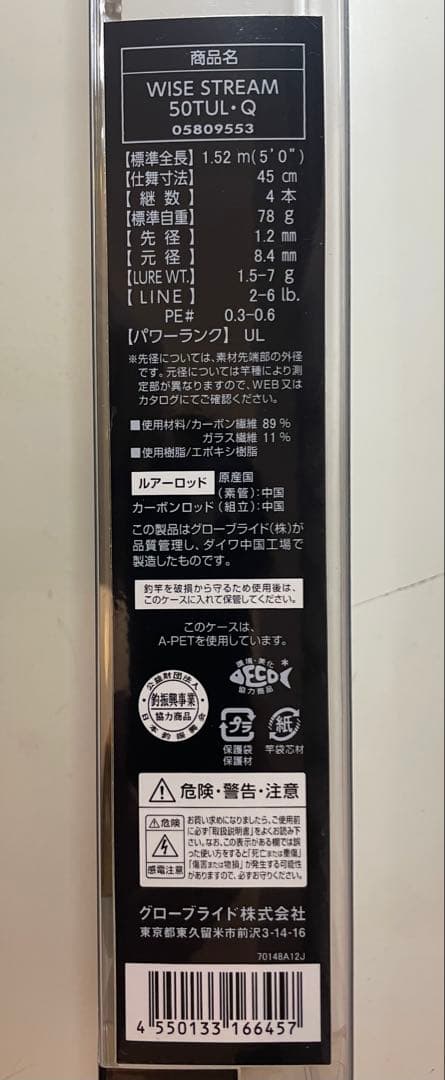 ダイワ ワイズストリーム 50TUL・Q