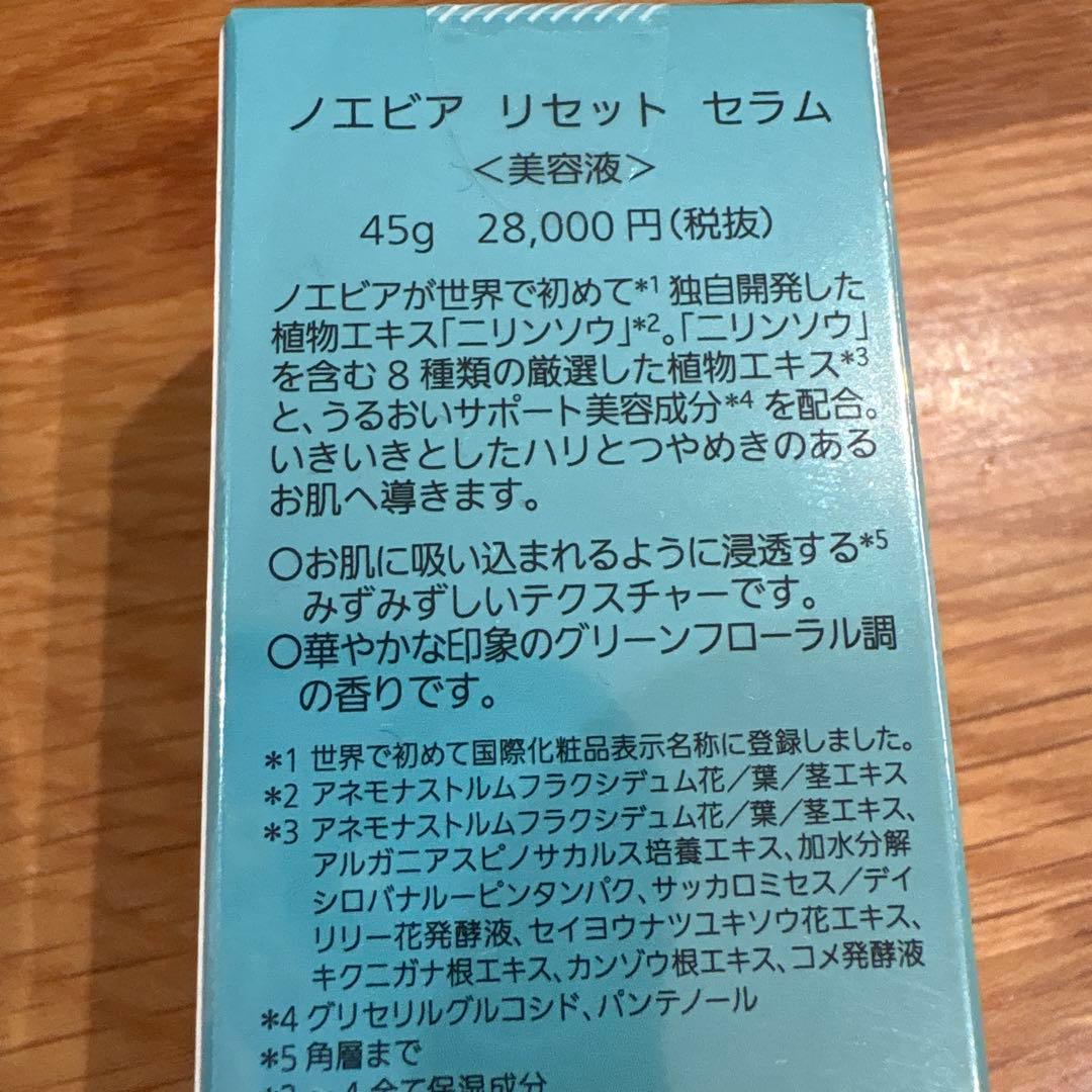 美容液 NOEVIR RESET SERUM 45g