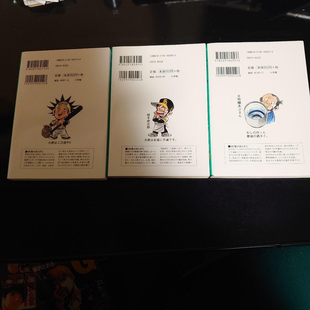 あぶさん105.106.107