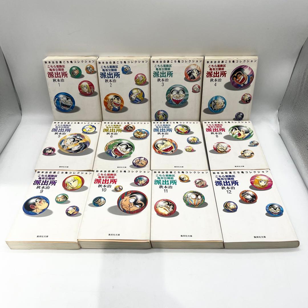 【全巻セット】秋本治自選こち亀コレクション1-26巻こちら葛飾区亀有公園前派出所