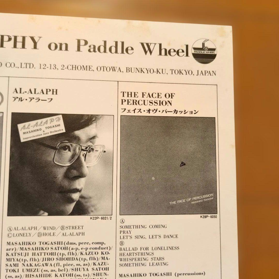 富樫雅彦／エターナル・デュオ　レコード