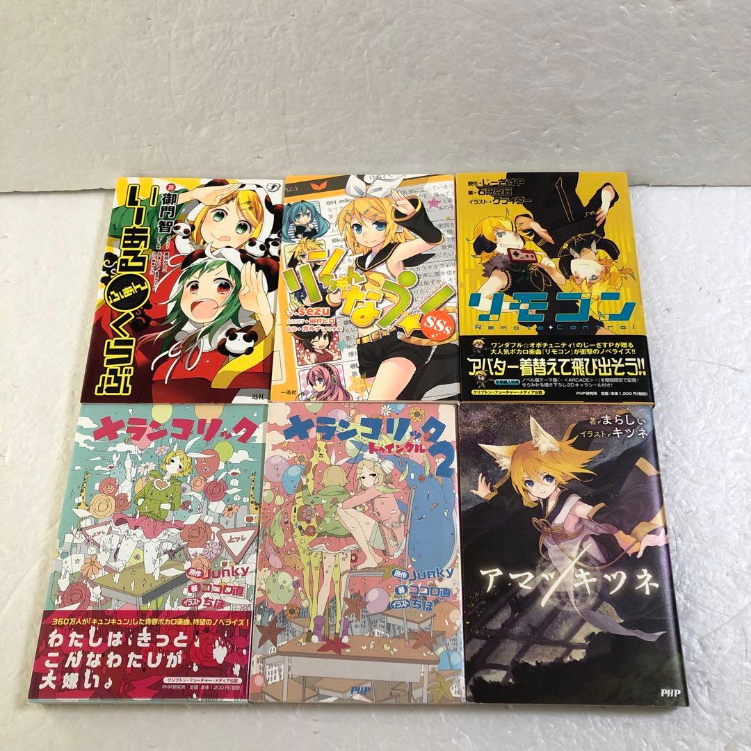 古本 悪ノ娘、千本桜など小説色々63冊セット 初音ミク ボーカロイド