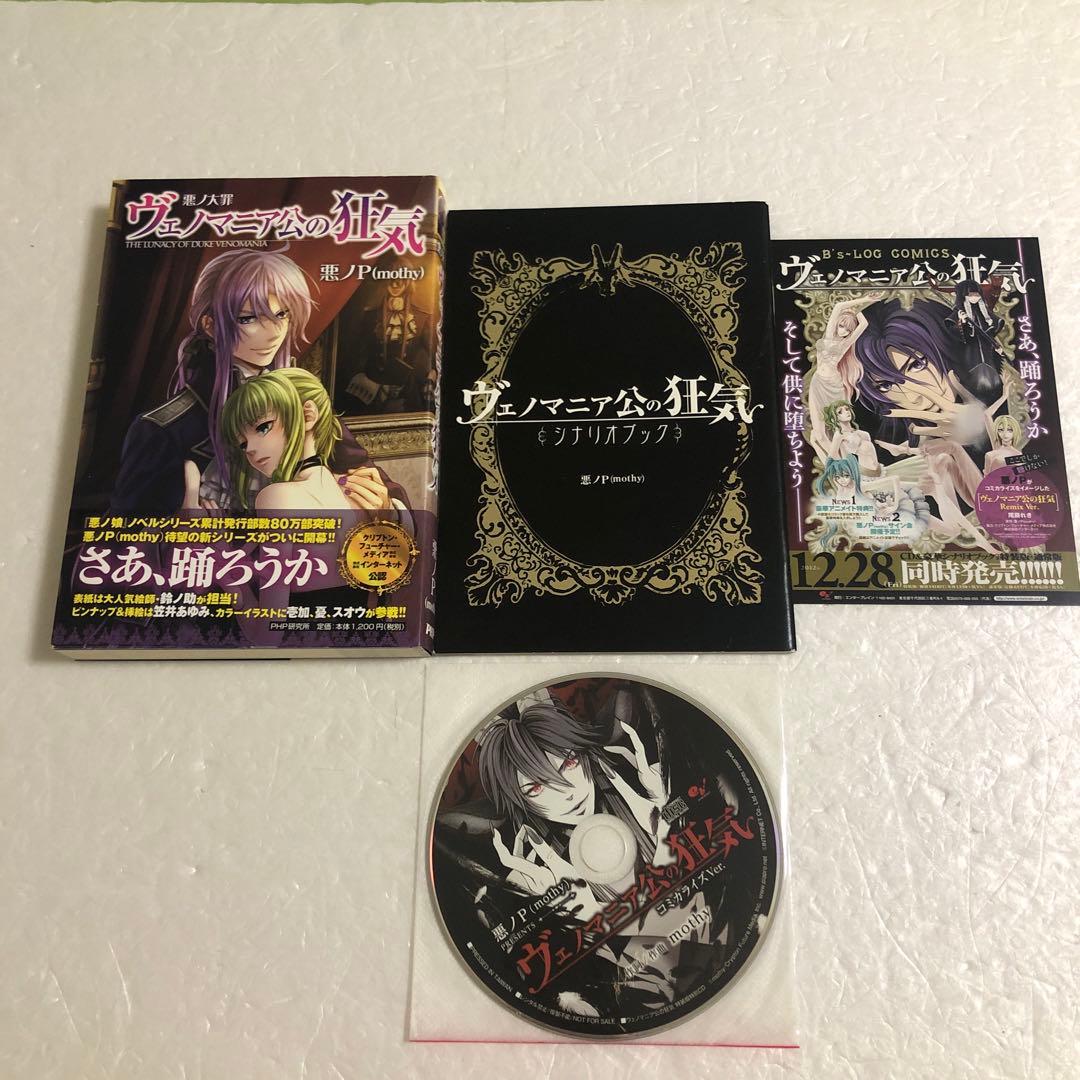 古本 悪ノ娘、千本桜など小説色々63冊セット 初音ミク ボーカロイド