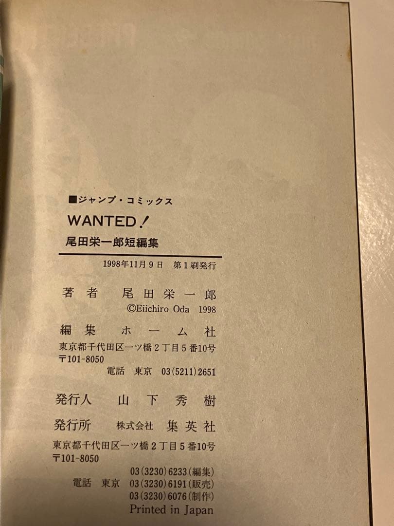 初版ONE PIECE一巻1997年発行　 初版　ウォンテッド小冊子付きセット