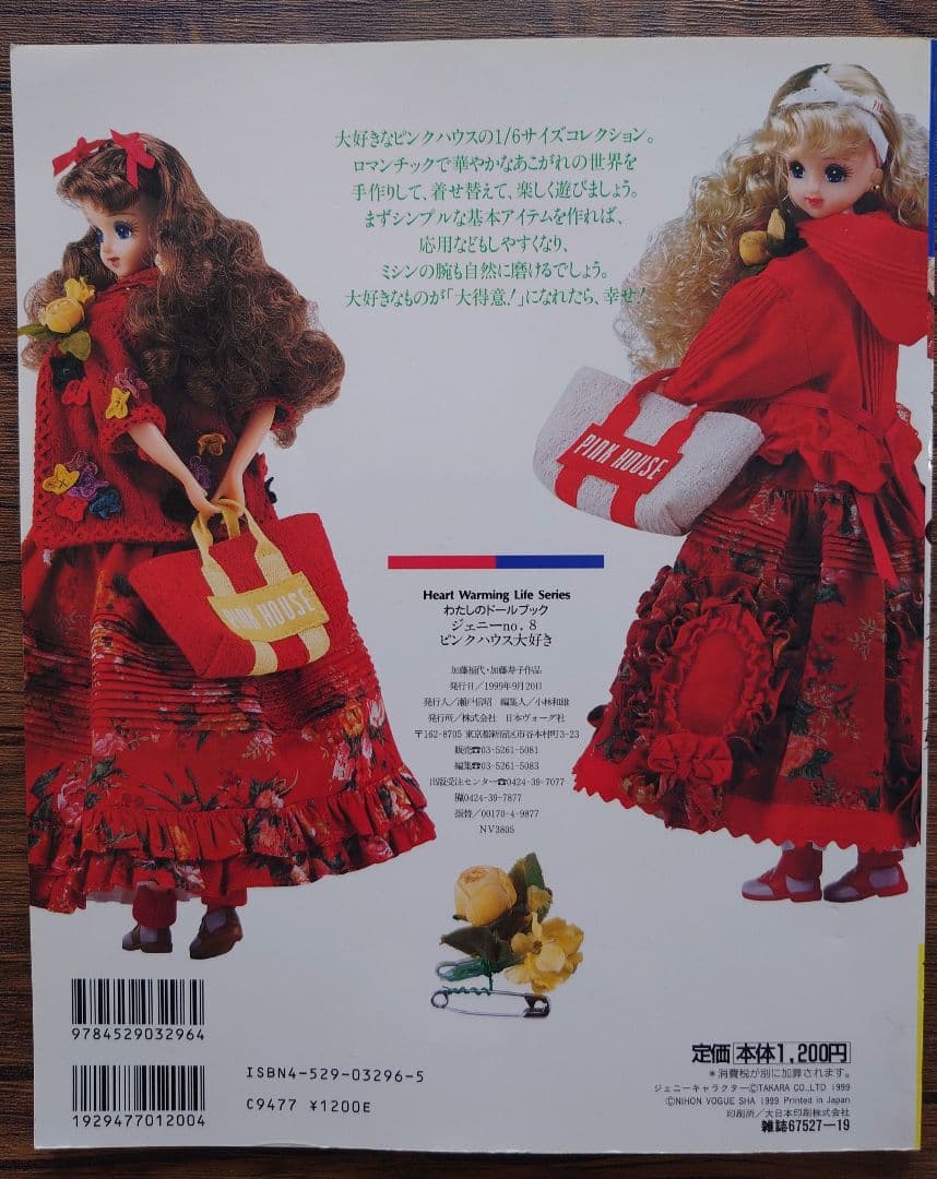 ジェニー no.8ピンクハウス大好き　わたしのドールブック