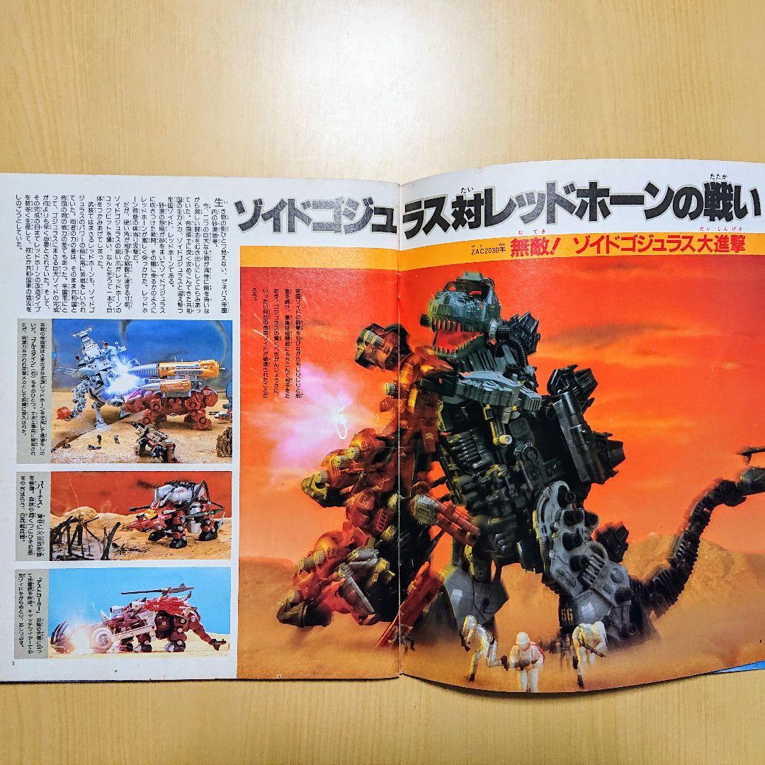 メカ生体ZOIDS ゾイドバトルストーリー 第１巻 小学館スペシャル 希少品