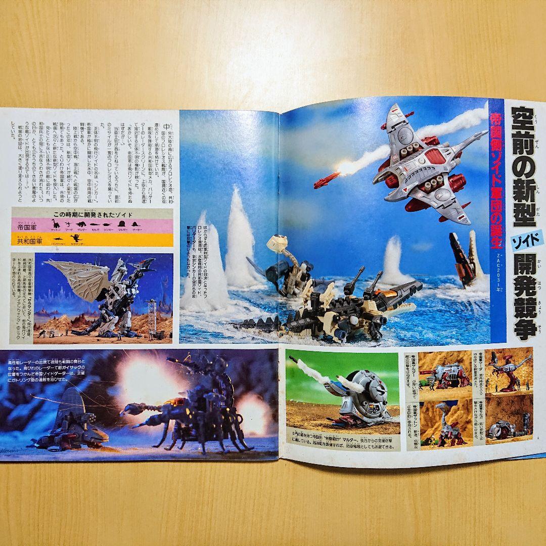 メカ生体ZOIDS ゾイドバトルストーリー 第１巻 小学館スペシャル 希少品