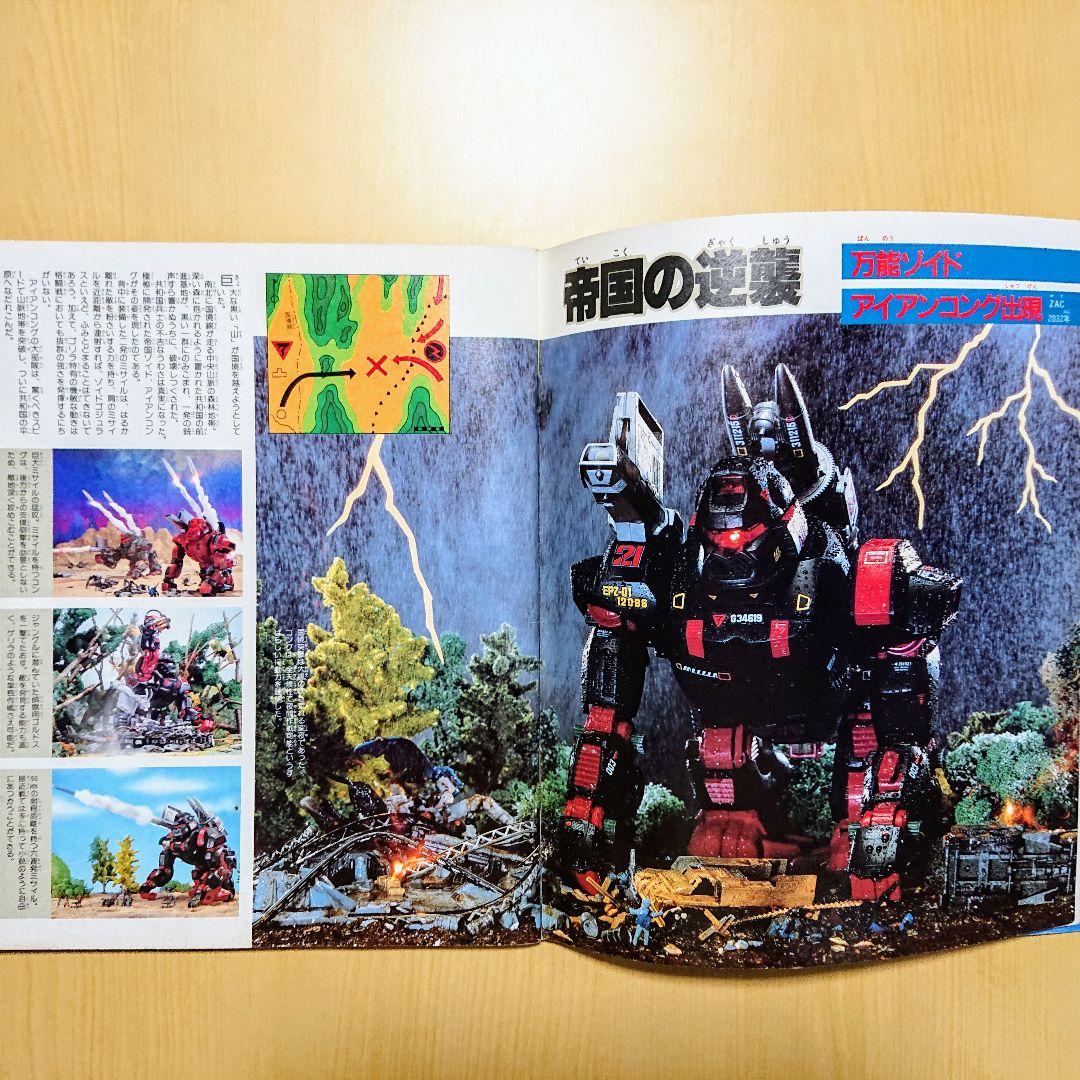 メカ生体ZOIDS ゾイドバトルストーリー 第１巻 小学館スペシャル 希少品