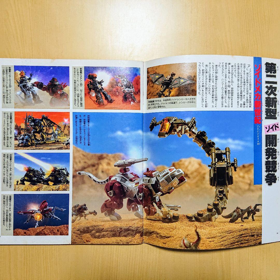 メカ生体ZOIDS ゾイドバトルストーリー 第１巻 小学館スペシャル 希少品