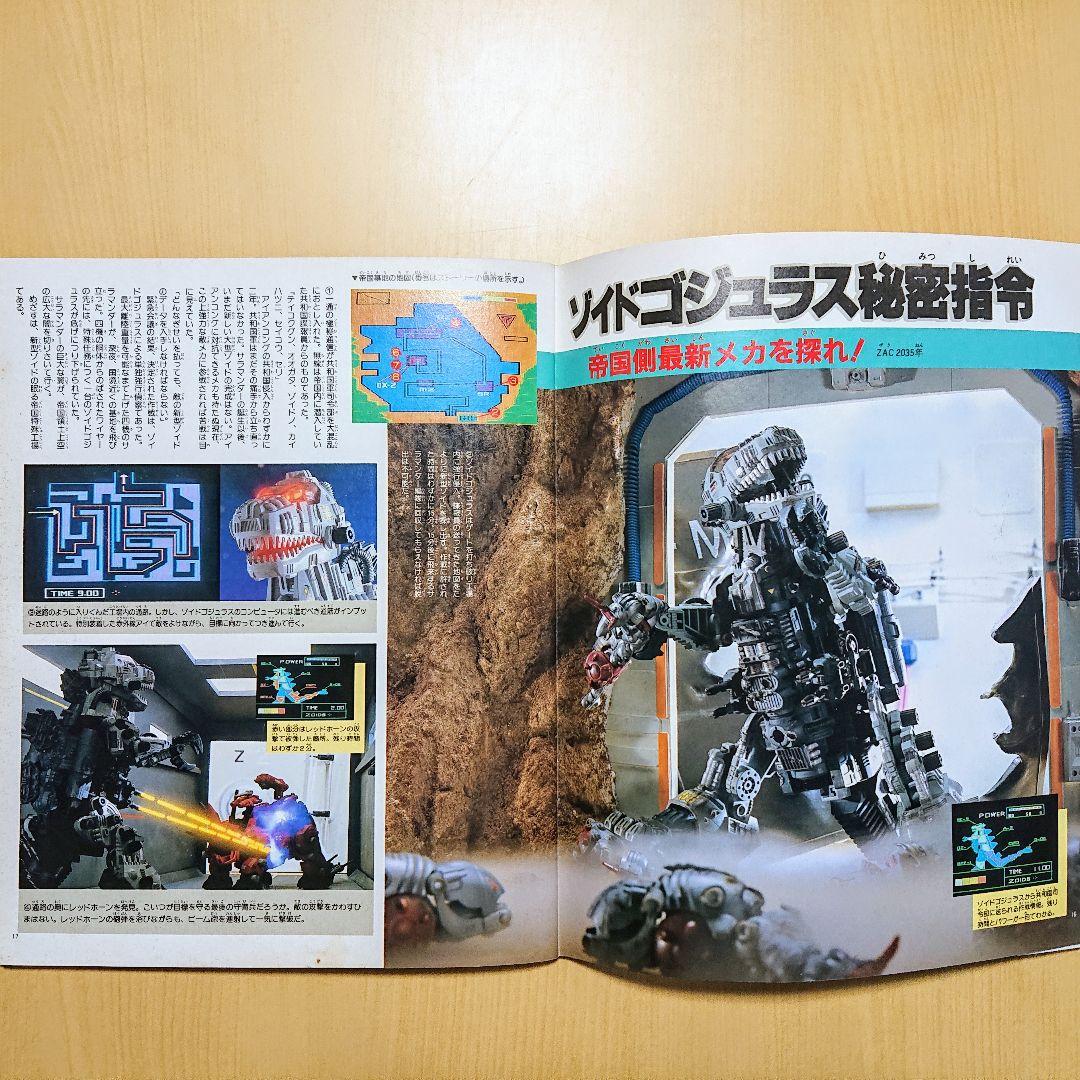 メカ生体ZOIDS ゾイドバトルストーリー 第１巻 小学館スペシャル 希少品