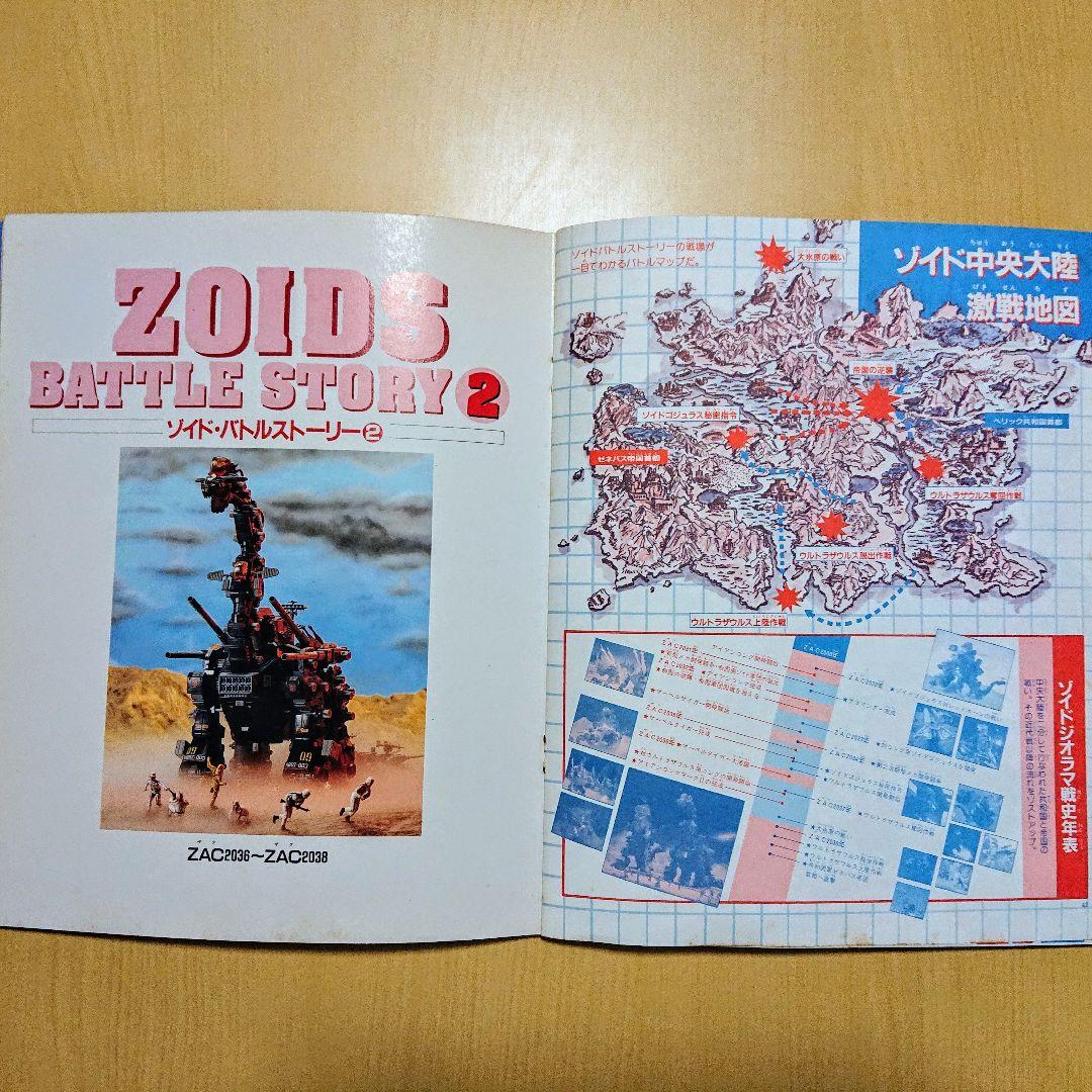 メカ生体ZOIDS ゾイドバトルストーリー 第１巻 小学館スペシャル 希少品