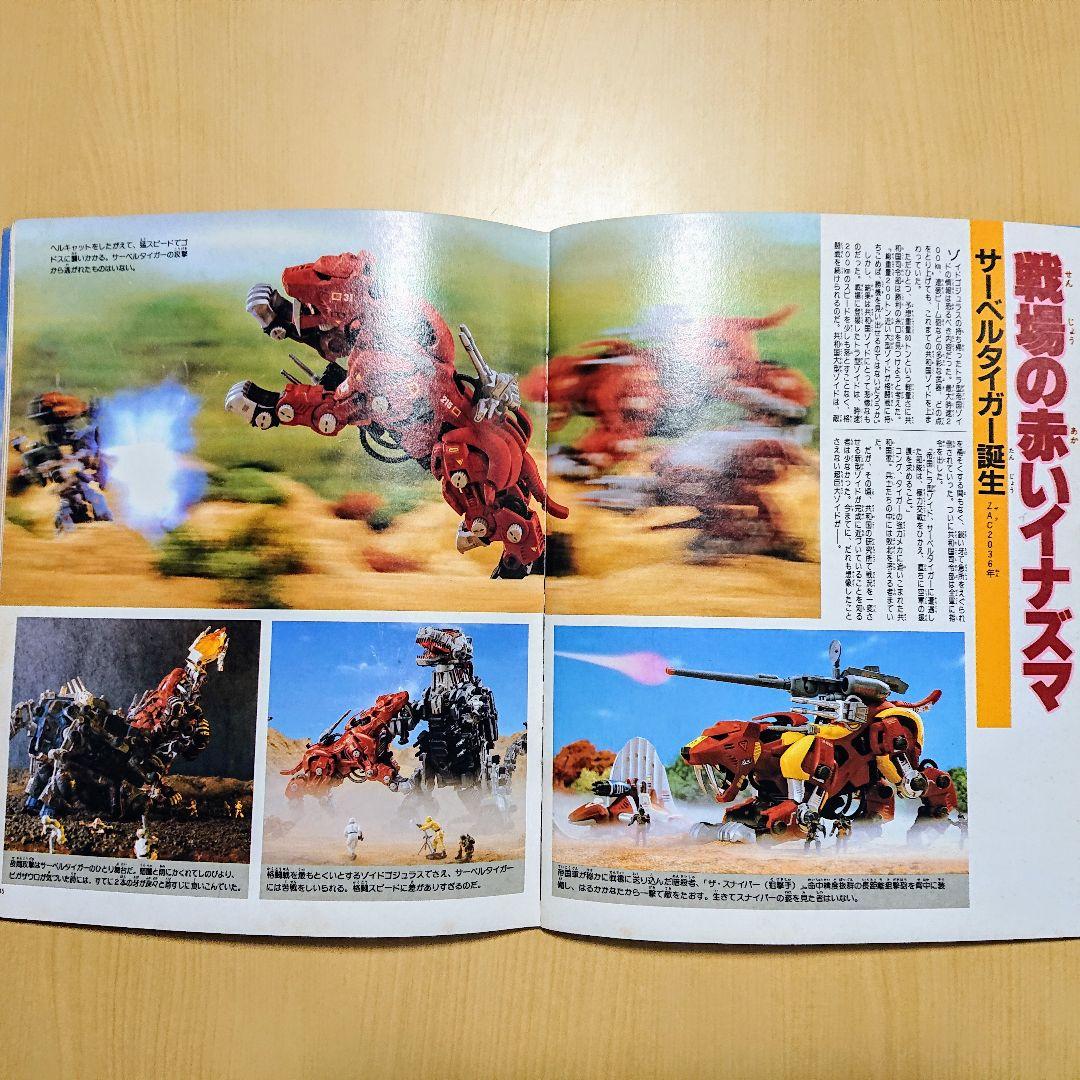 メカ生体ZOIDS ゾイドバトルストーリー 第１巻 小学館スペシャル 希少品