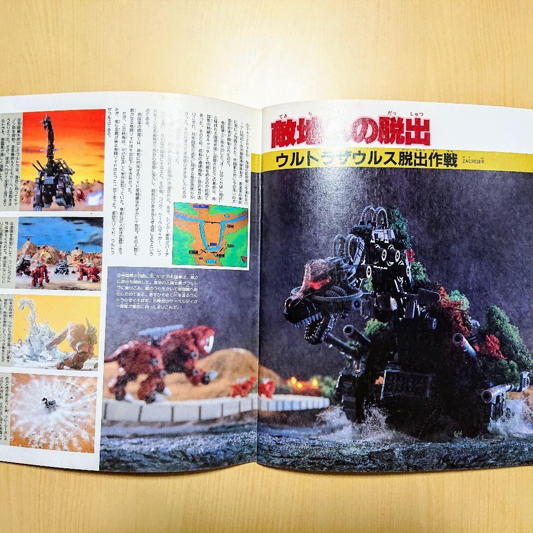 メカ生体ZOIDS ゾイドバトルストーリー 第１巻 小学館スペシャル 希少品