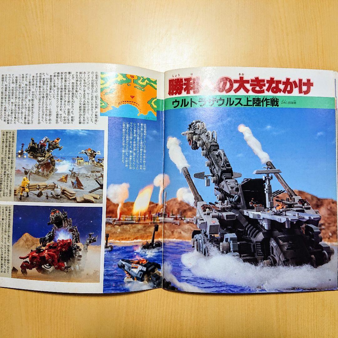 メカ生体ZOIDS ゾイドバトルストーリー 第１巻 小学館スペシャル 希少品