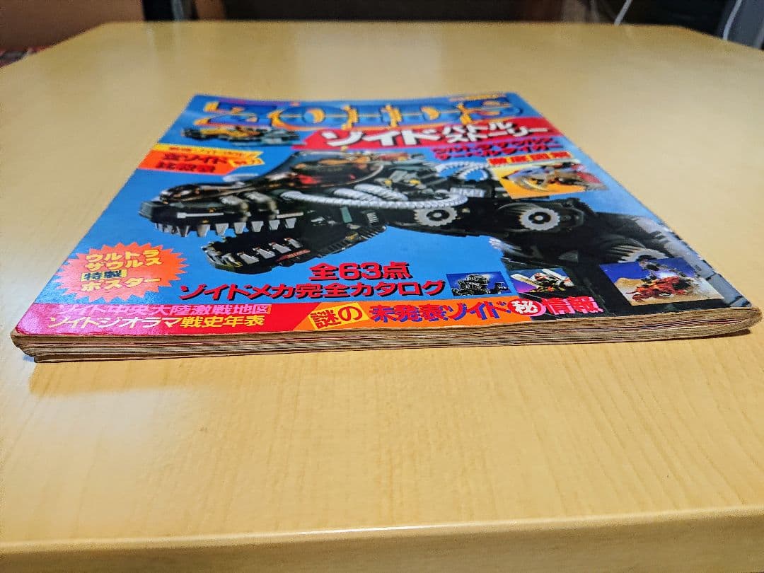 メカ生体ZOIDS ゾイドバトルストーリー 第１巻 小学館スペシャル 希少品