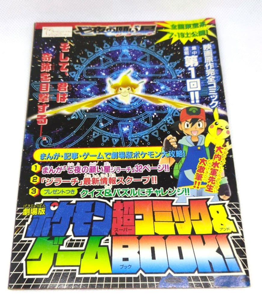 レトロ品　ポケットモンスター　月刊コロコロコミック付録　小冊子&ノート９冊セット