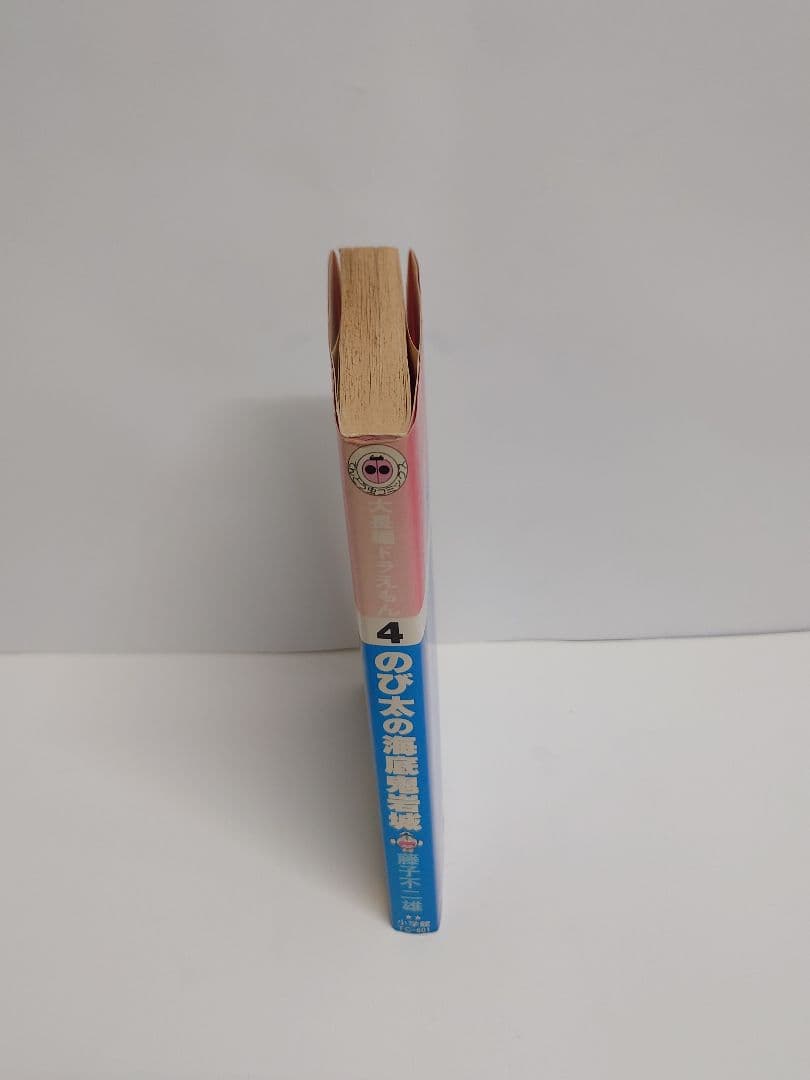 r*0様 大長編ドラえもんVOL.4 のび太の海底鬼岩城 初版