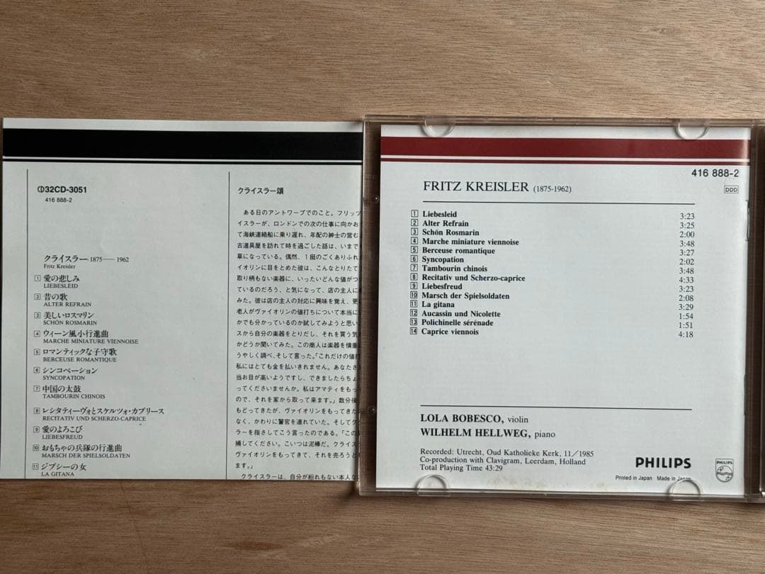 【希少】ロラ・ボベスコ クライスラー名曲集 2枚セット PHILIPS 廃盤