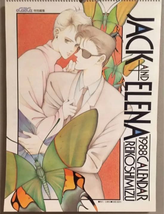 清水玲子　月の子　ジャック＆エレナカレンダー　３点セット