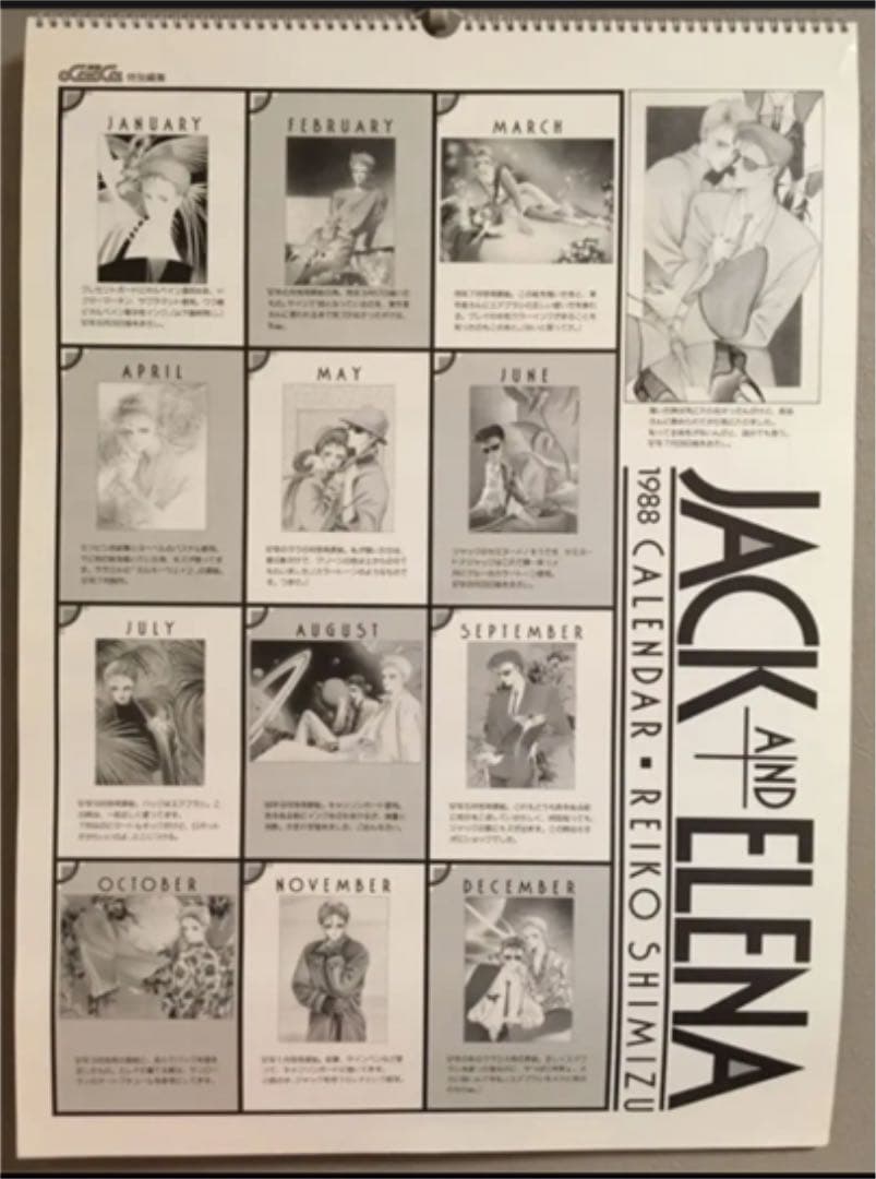 清水玲子　月の子　ジャック＆エレナカレンダー　３点セット