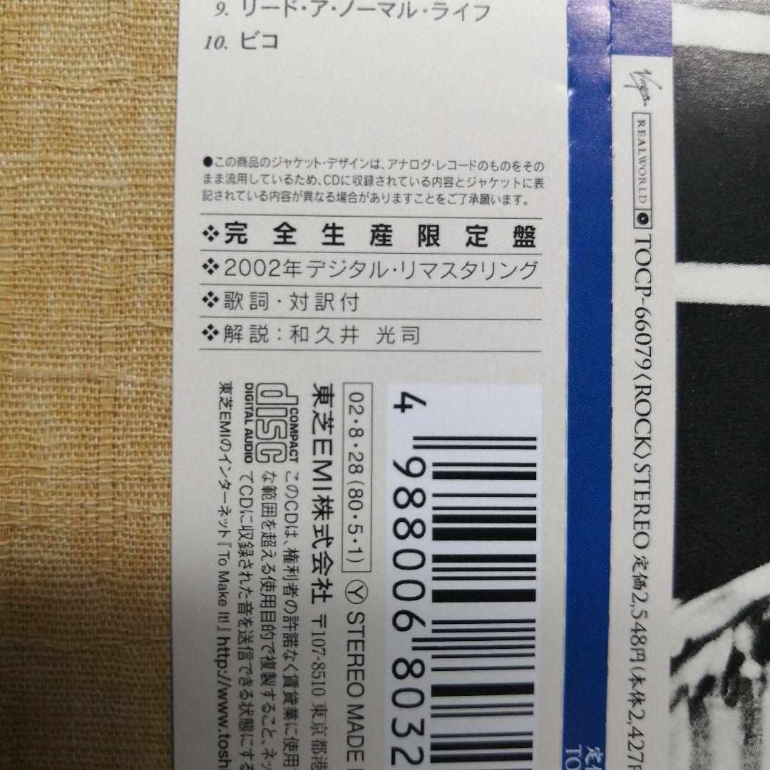 ピーター・ガブリエル　Ⅲ　リマスター