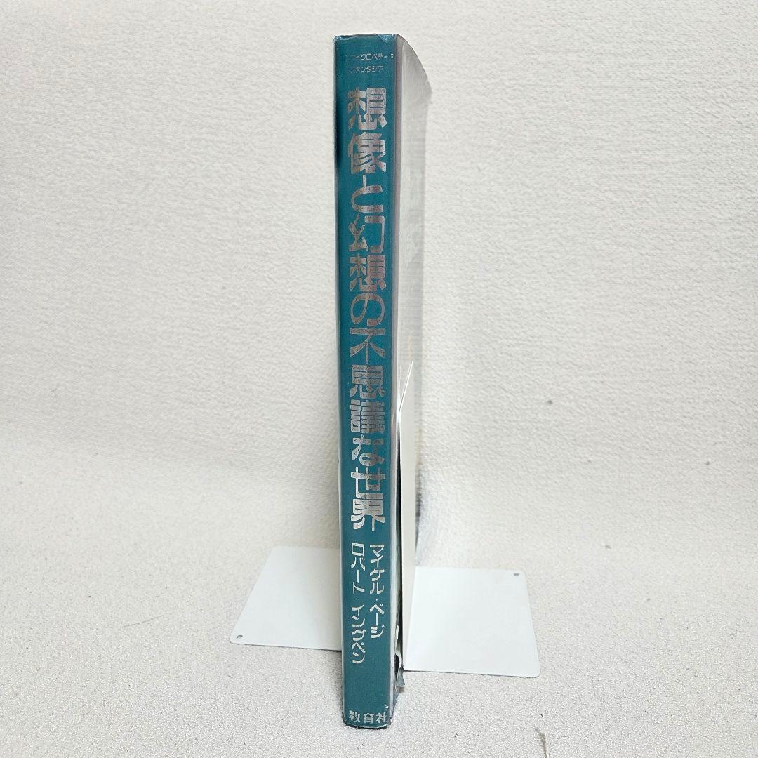 想像と幻想の不思議な世界 エンサイクロペディア・ファンタジア／ファンタジー図鑑