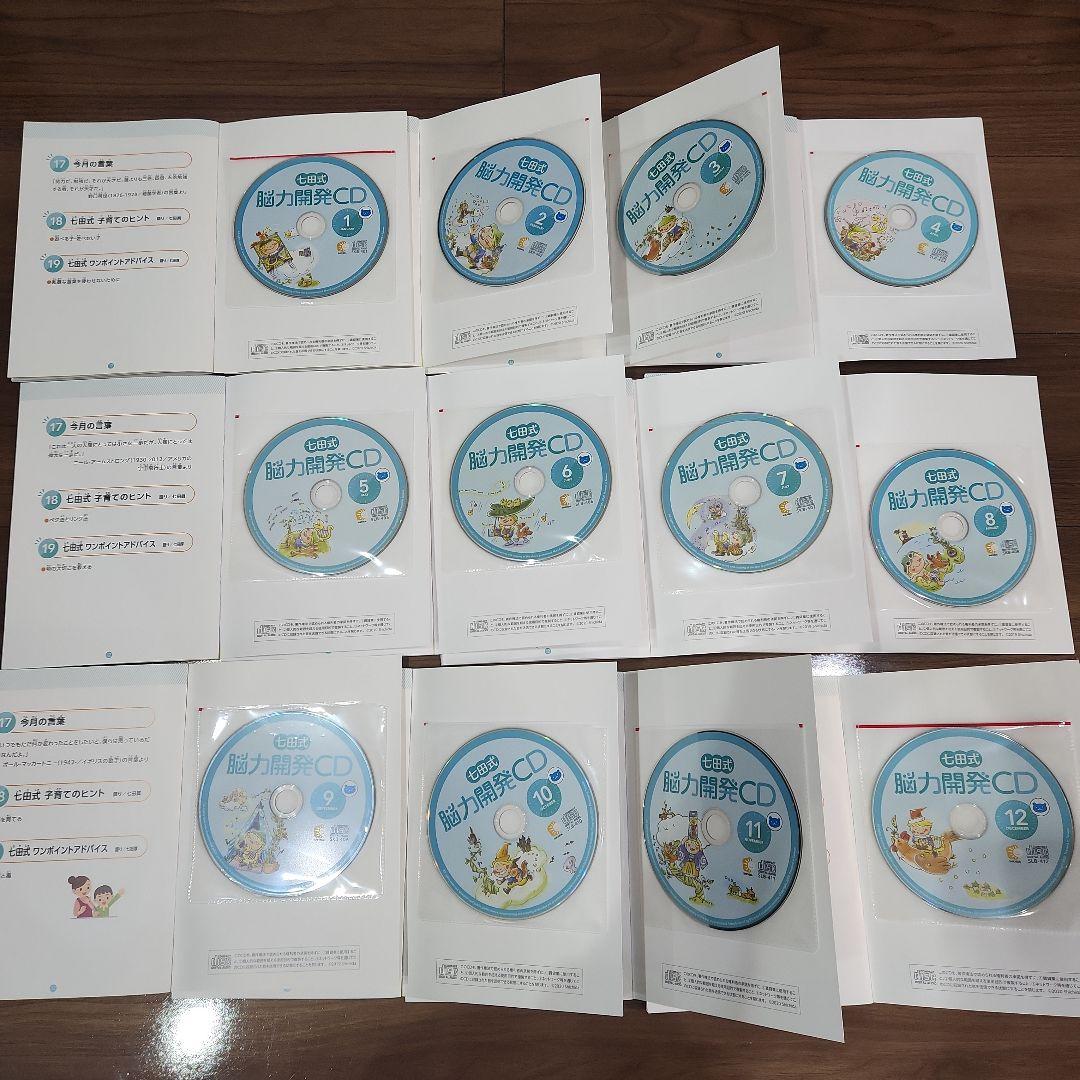 【値下げ】七田式 能力開発CD 年中（くまコース）1年分