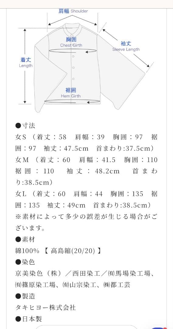 【美品】sousou 草衣上 高島縮「菊唐草」現行品 M