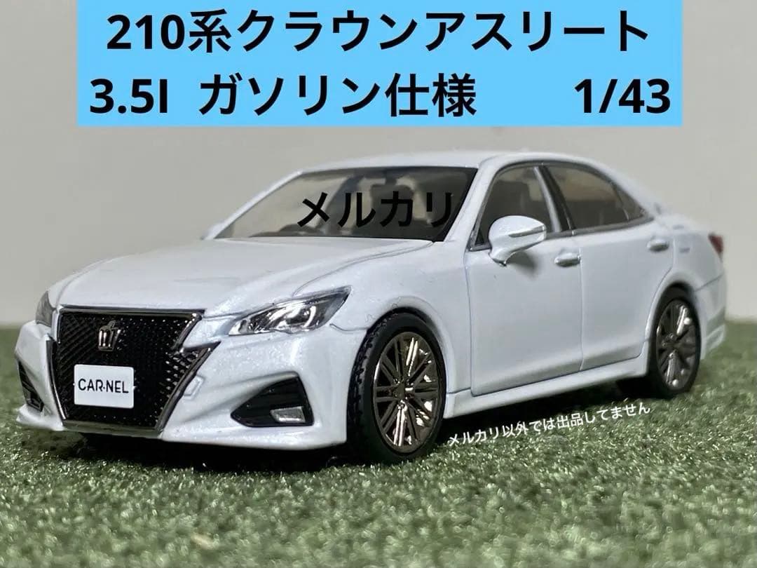 激レア　入手困難　トヨタ クラウンアスリート 限定300個