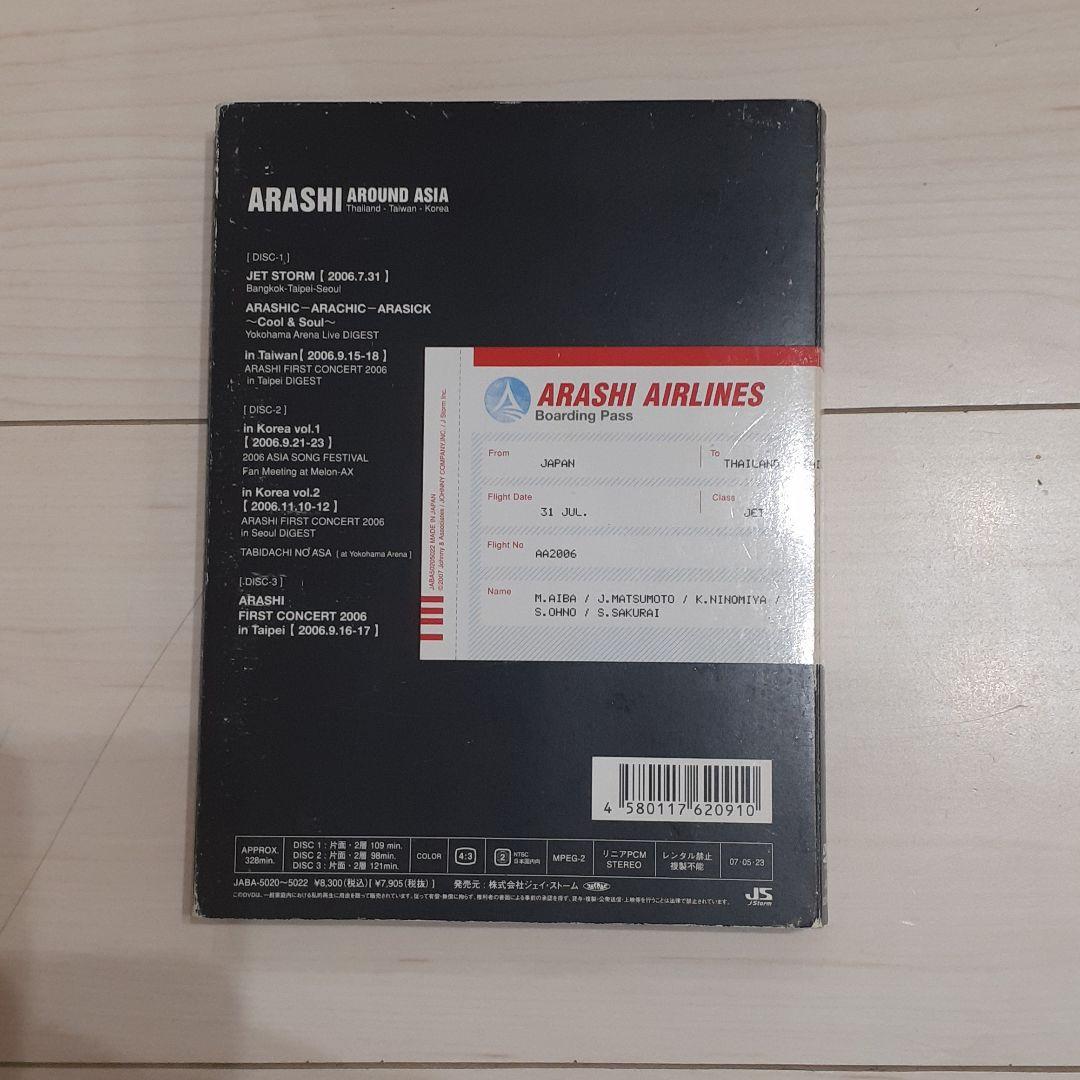 嵐/ARASHI AROUND ASIA アラウンドアジア初回生産限定盤・3枚組