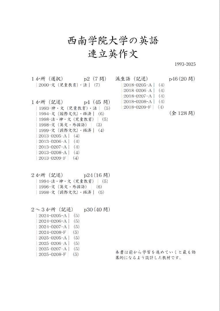 西南学院大学の英語まとめ｜連立英作文｜誤用訂正｜整序英作文