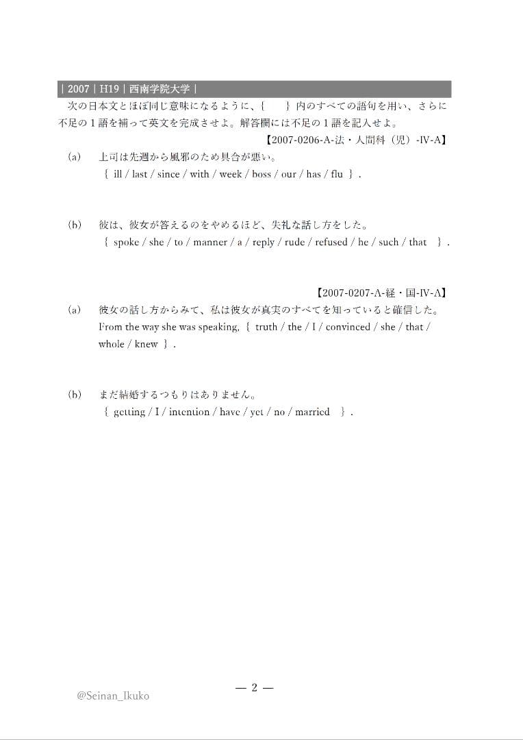 西南学院大学の英語まとめ｜連立英作文｜誤用訂正｜整序英作文