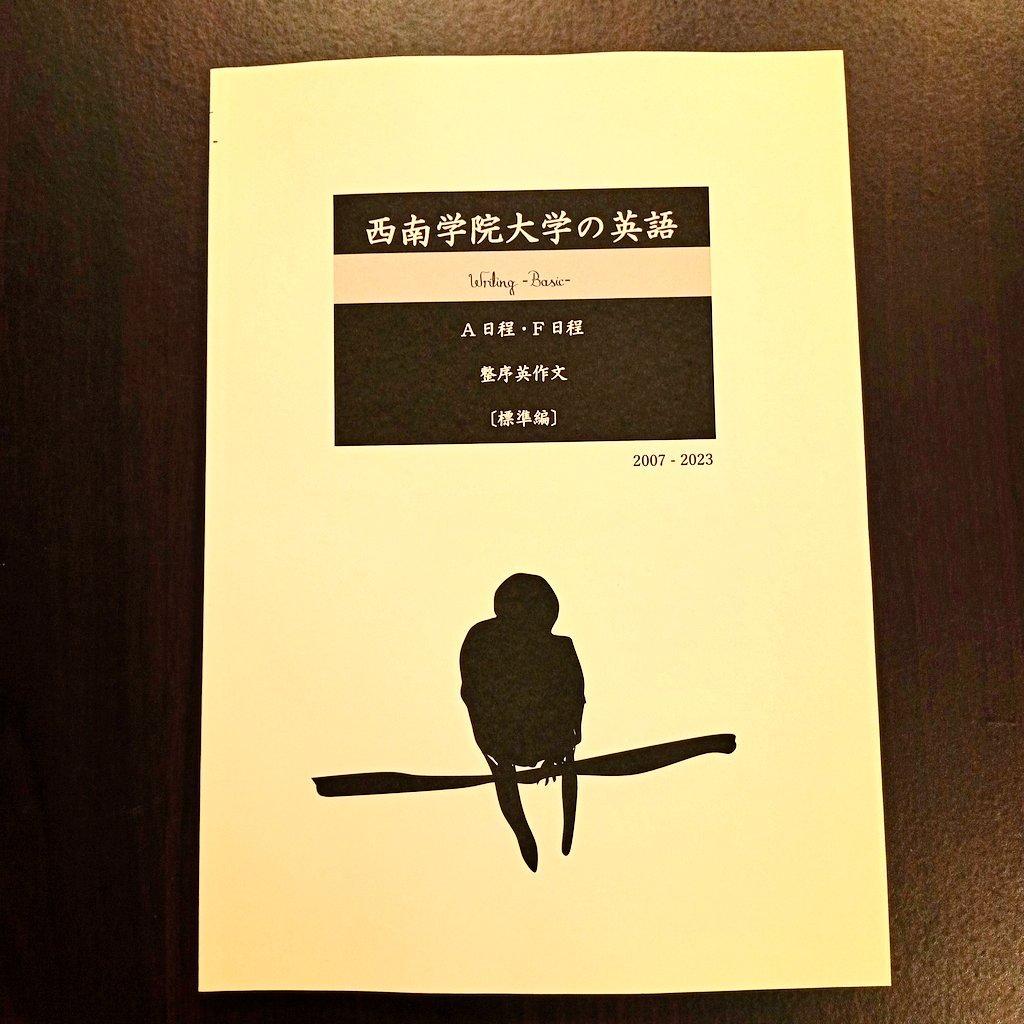 西南学院大学の英語まとめ｜連立英作文｜誤用訂正｜整序英作文
