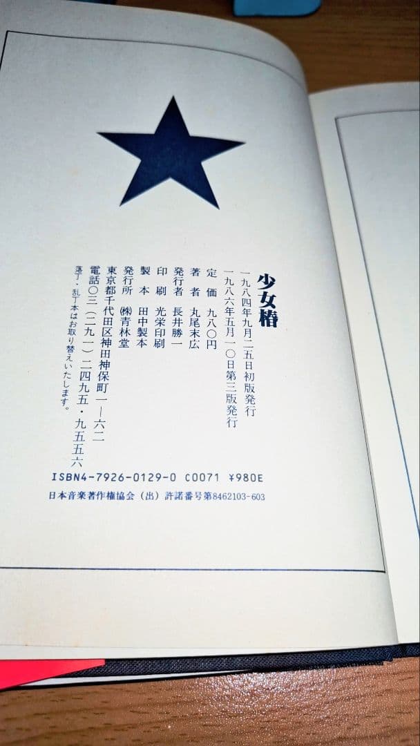 少女椿改訂前　夢のQ作　赤ヒ夜　３冊セット 丸尾末広　花輪和一