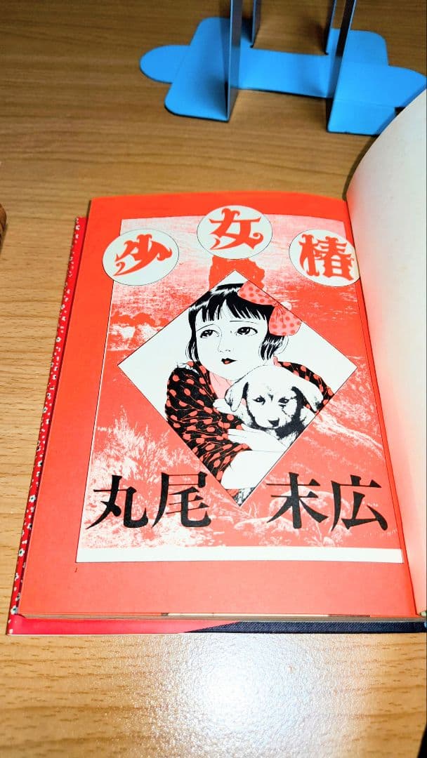 少女椿改訂前　夢のQ作　赤ヒ夜　３冊セット 丸尾末広　花輪和一