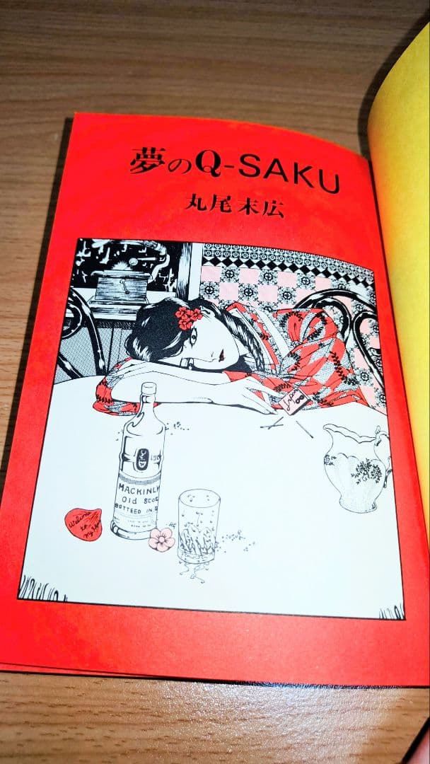 少女椿改訂前　夢のQ作　赤ヒ夜　３冊セット 丸尾末広　花輪和一