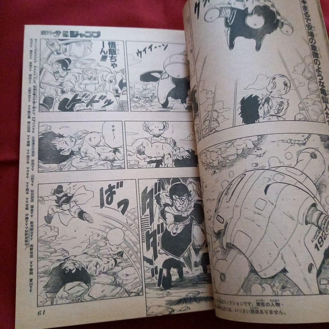 【当時物美品】週刊 少年 ジャンプ 1989年42号 漫画 アニメ