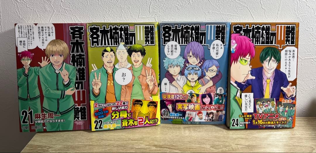 斉木楠雄のΨ難　1〜26巻　全巻セット